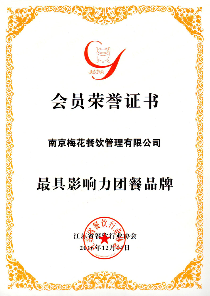 上海君賢餐飲管理有限公司