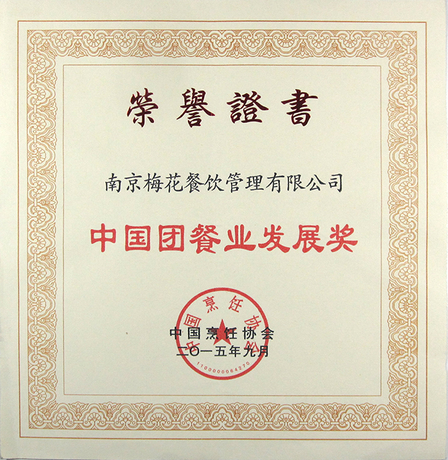 上海君賢餐飲管理有限公司